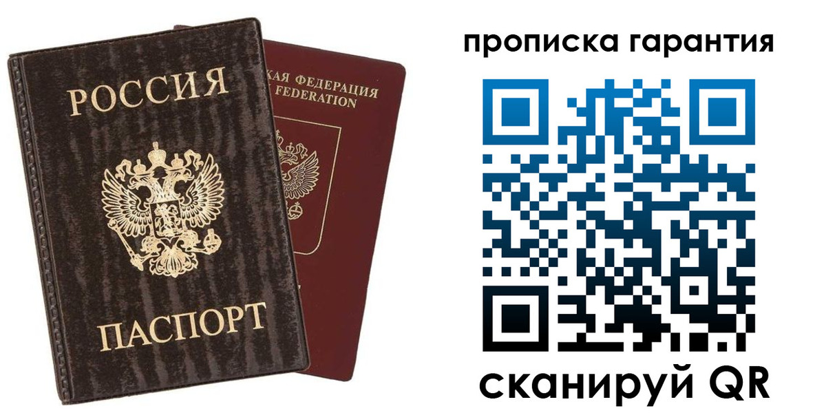 прописка гарантия в Коркино