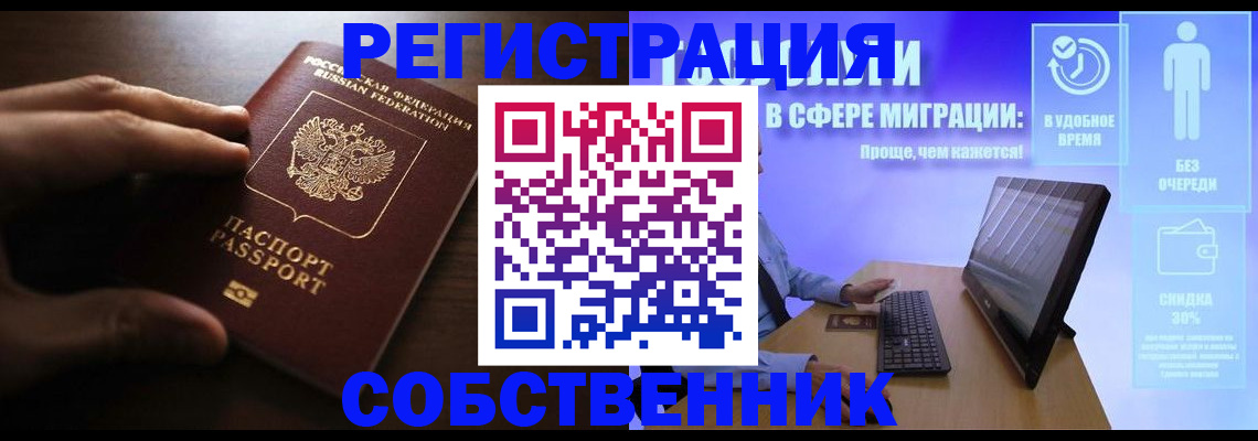 временная регистрация купить в Коркино