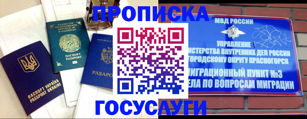 купить прописку в Коркино