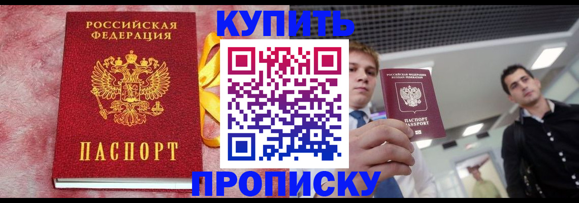 временная прописка в Коркино